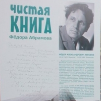 ЛИТЕРАТУРНАЯ ПРЕМИЯ им. Фёдора Абрамова ЛИТЕРАТУРНАЯ ПРЕМИЯ им. Фёдора Абрамова