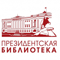 ПРЕЗИДЕНТСКАЯ БИБЛИОТЕКА ПРЕЗИДЕНТСКАЯ БИБЛИОТЕКА