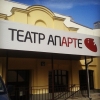 Театр АпАРТе